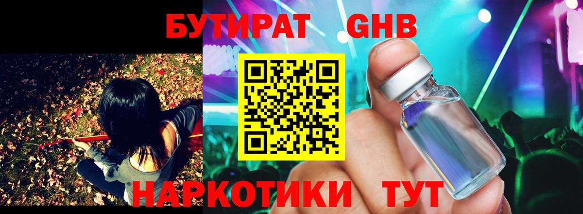 Коряжма  Бутират GHB  Вход с VPN 