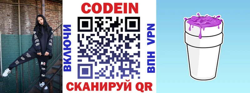 Codein напиток Lean (лин)  Коряжма 