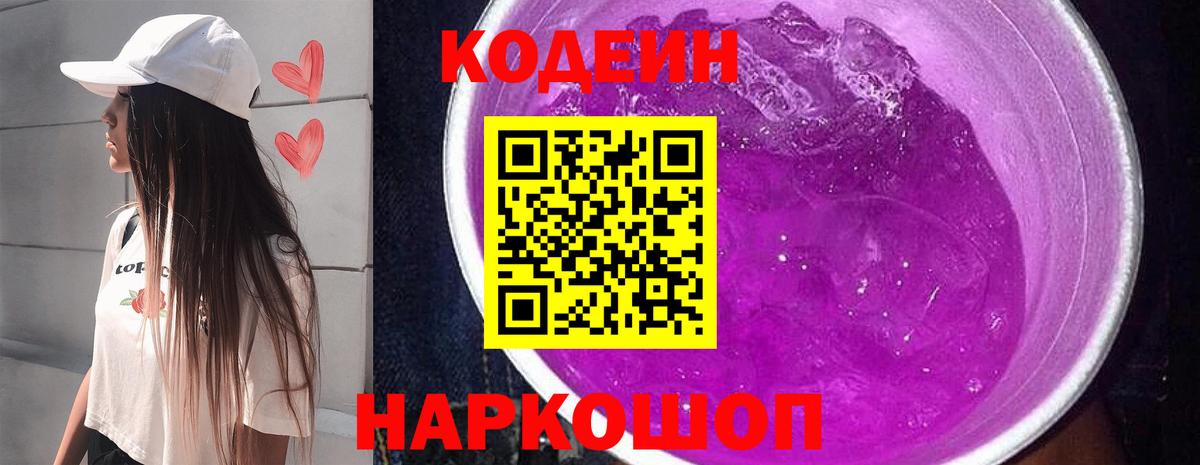 Коряжма  Кодеиновый сироп Lean напиток Lean (лин)  Кодеин Purple Drank  Вход с VPN 