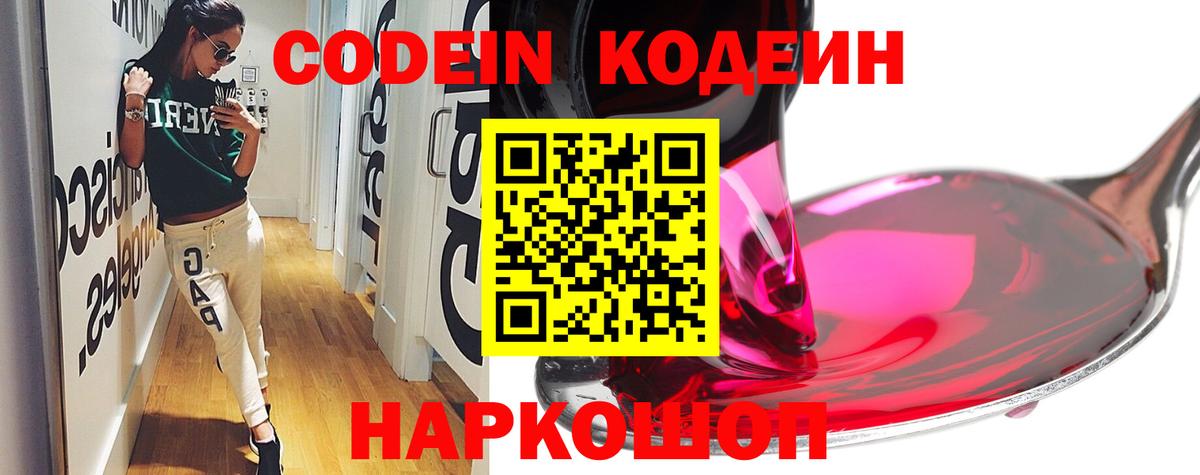 Кодеин Purple Drank Коряжма